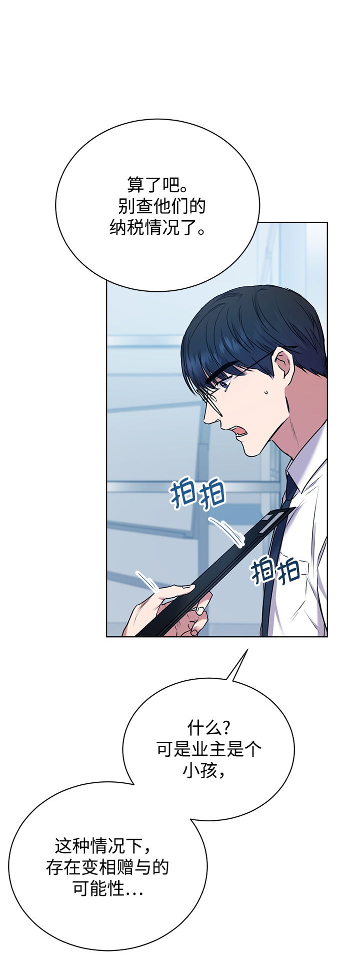 [第3话] 税务所的混蛋7