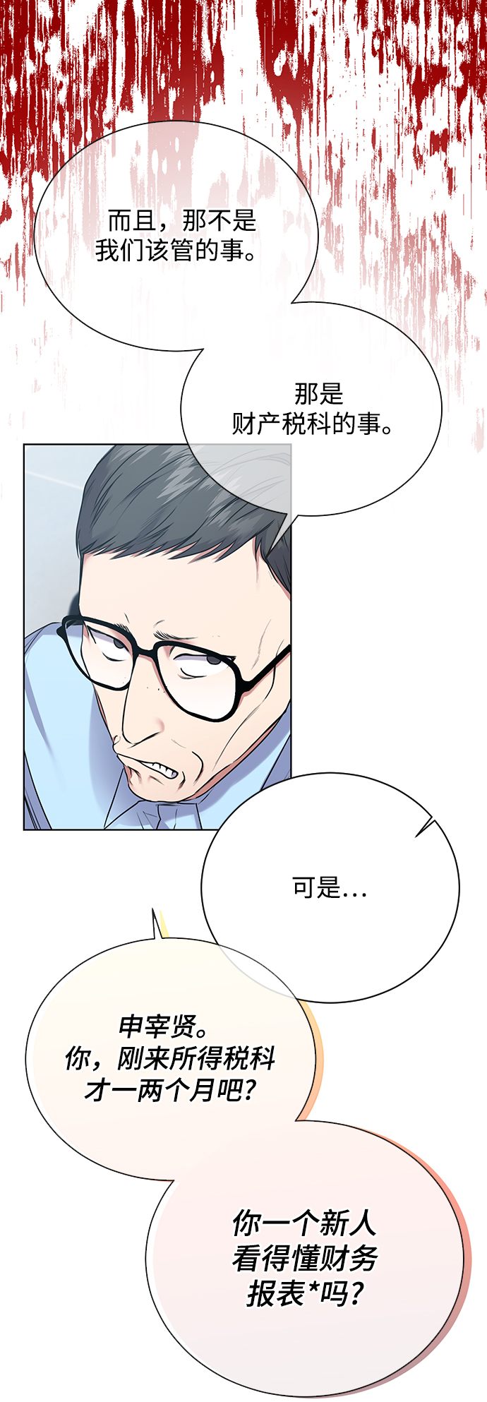 [第3话] 税务所的混蛋9