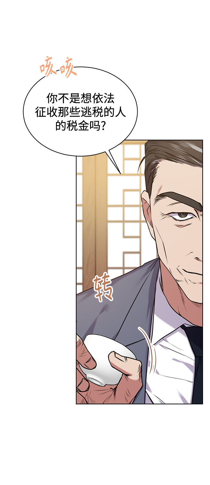 [第5话] 咸善浩科长10