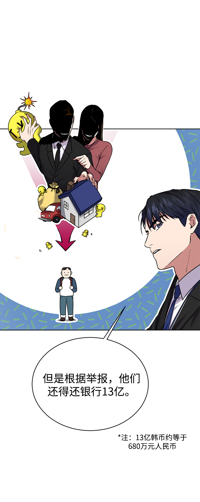 [第6话] 三位科长（1）13