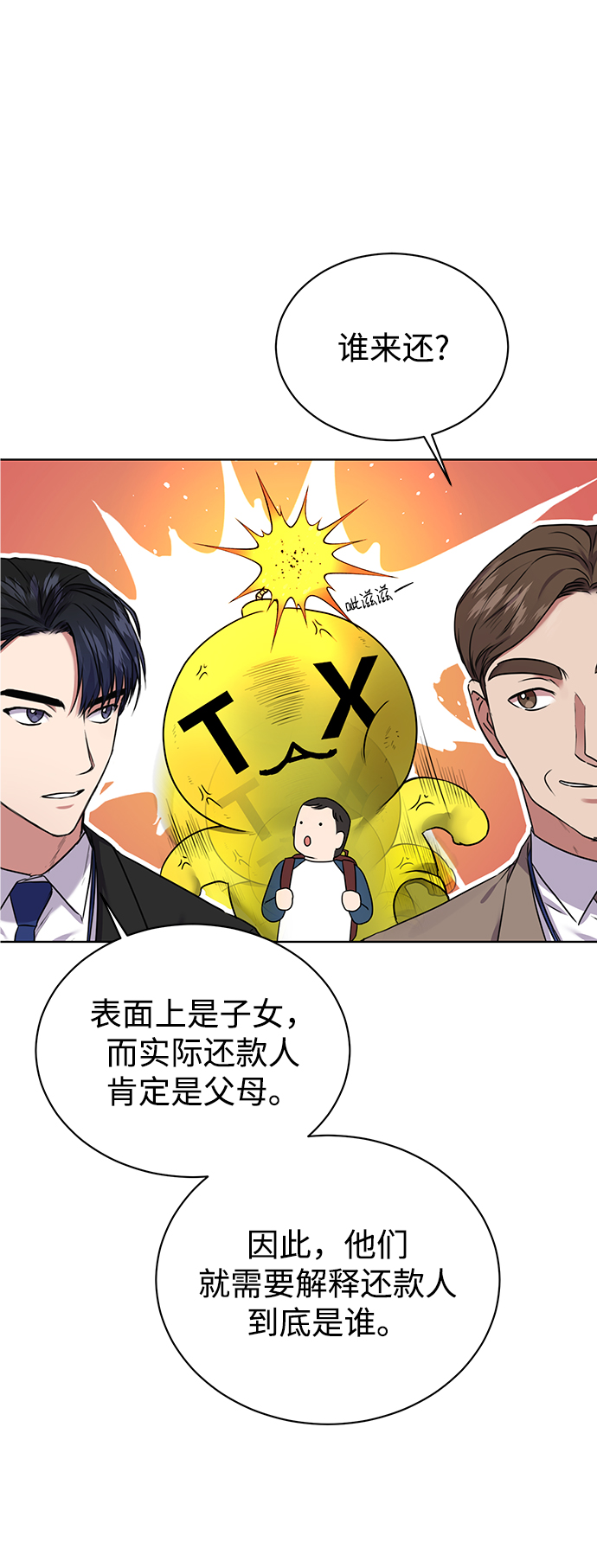 [第6话] 三位科长（1）14