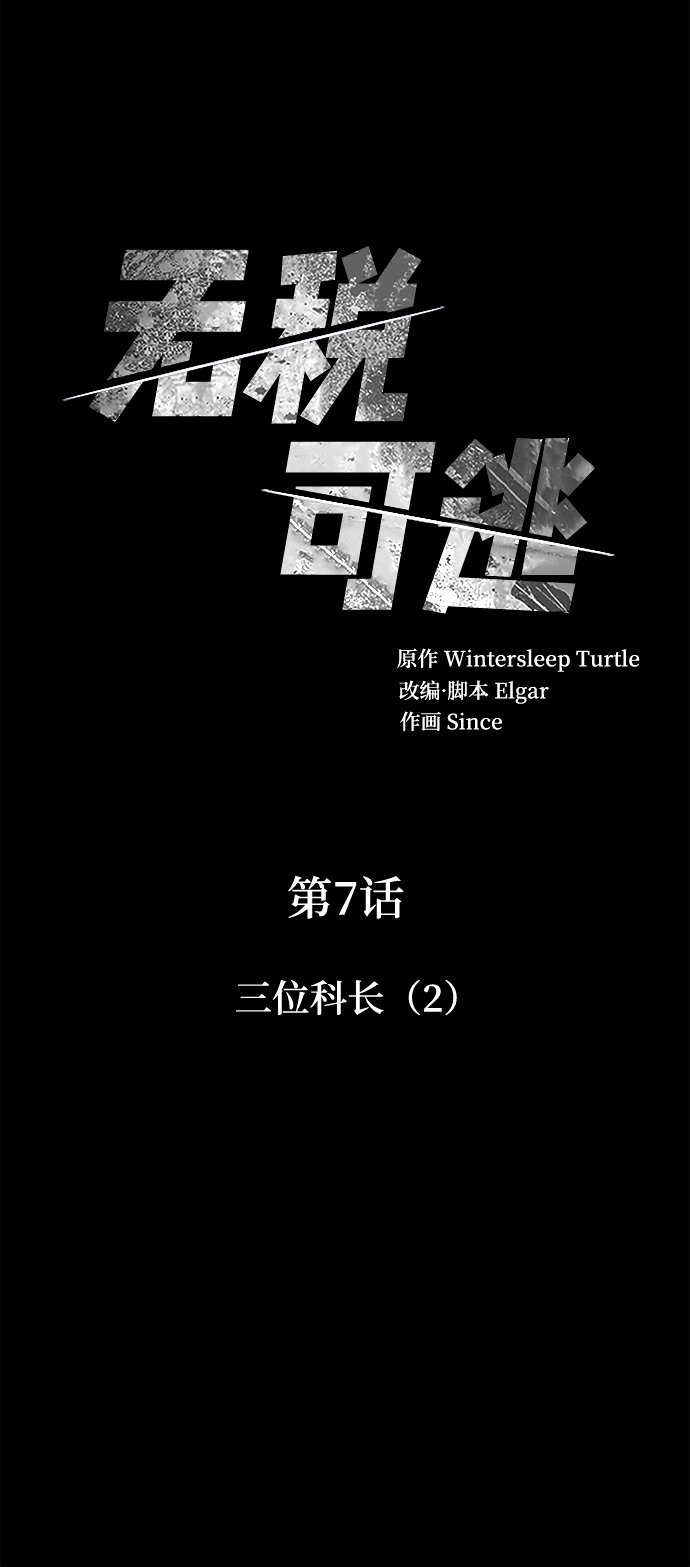 [第7话] 三位科长（2）2