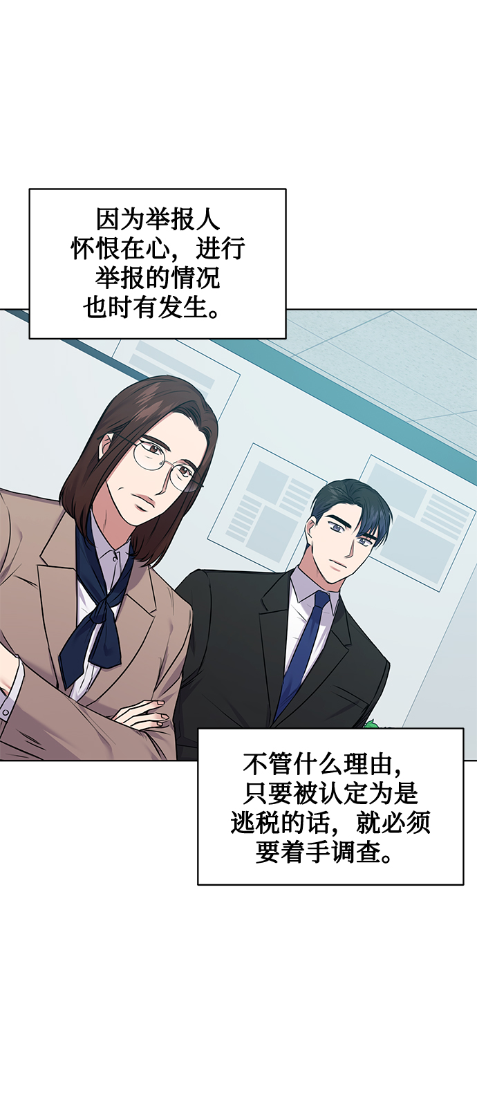 [第8话] 第一次调查6