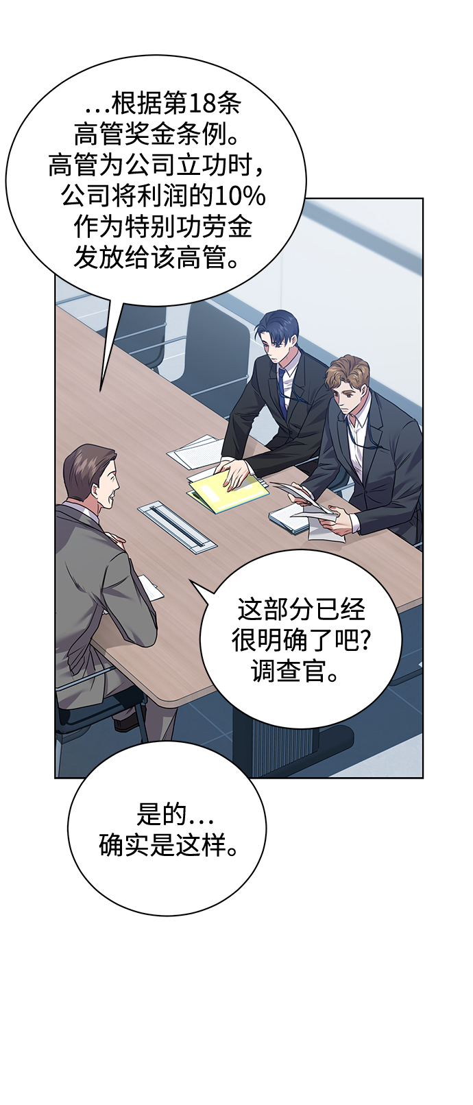 [第11话] 内部告密者49