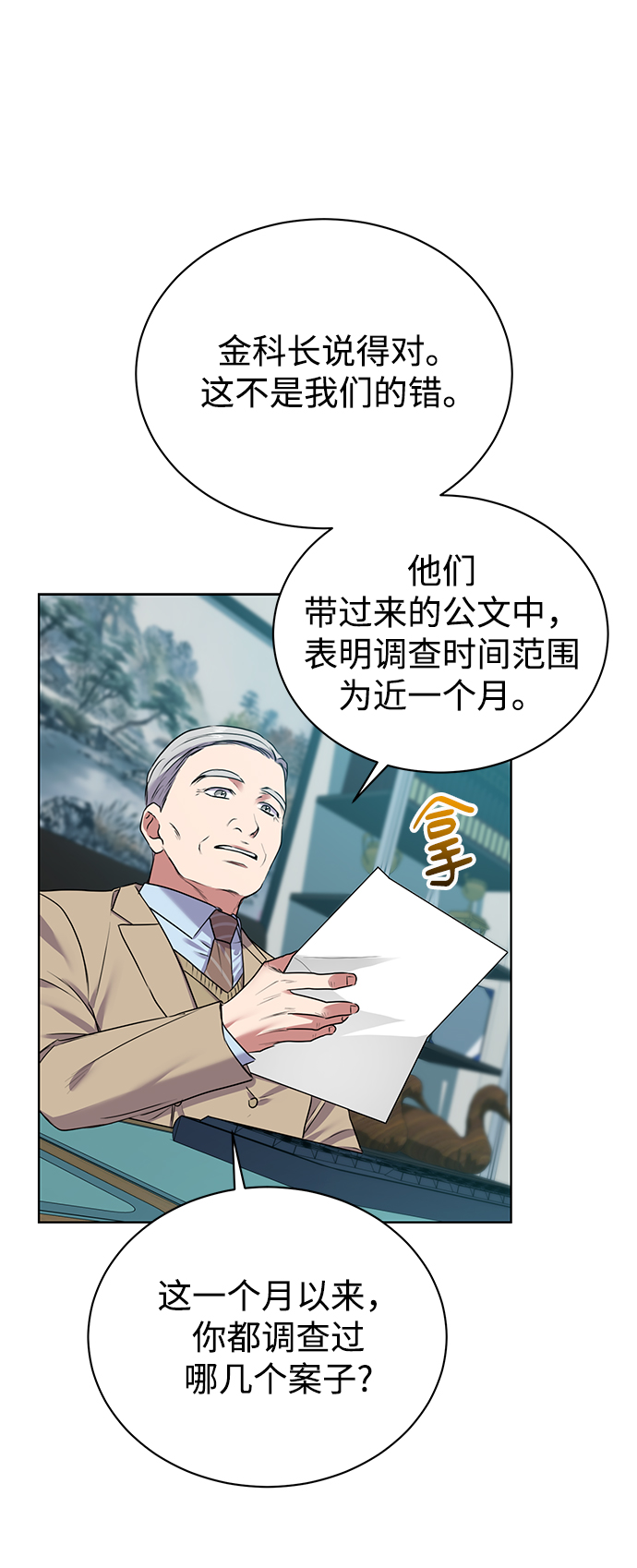 [第14话] 虎穴22