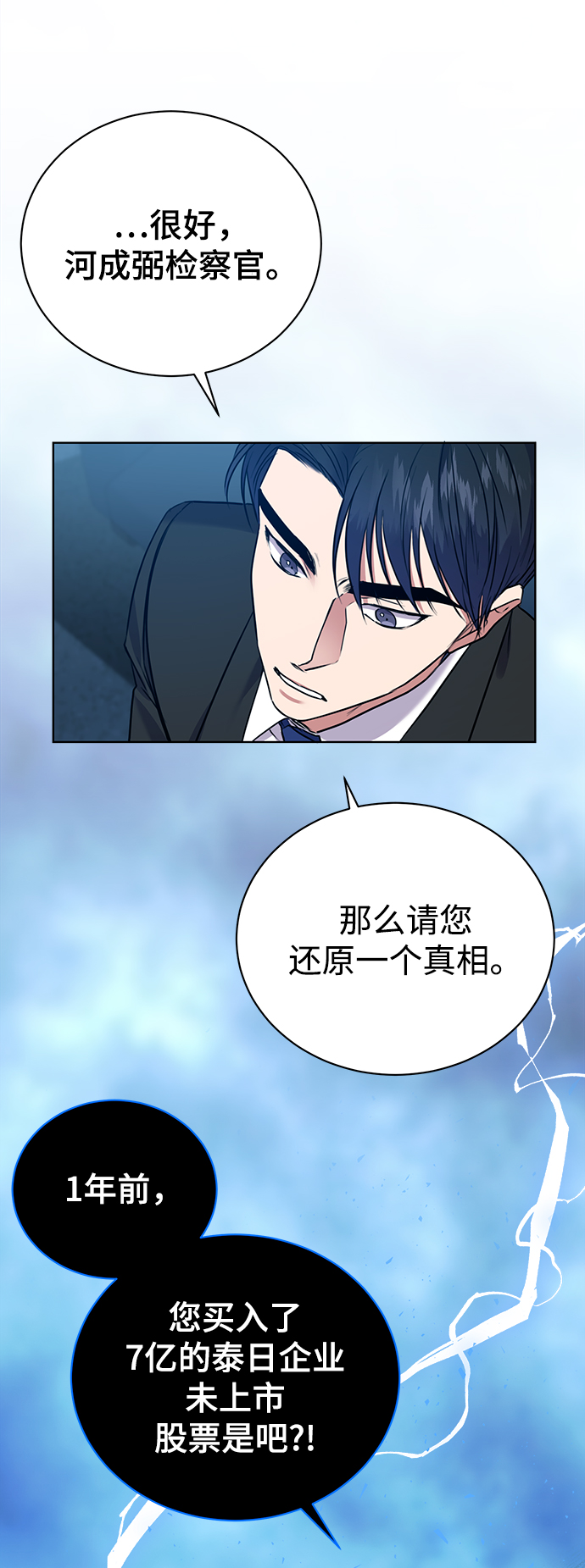 [第18话]切断尾巴17