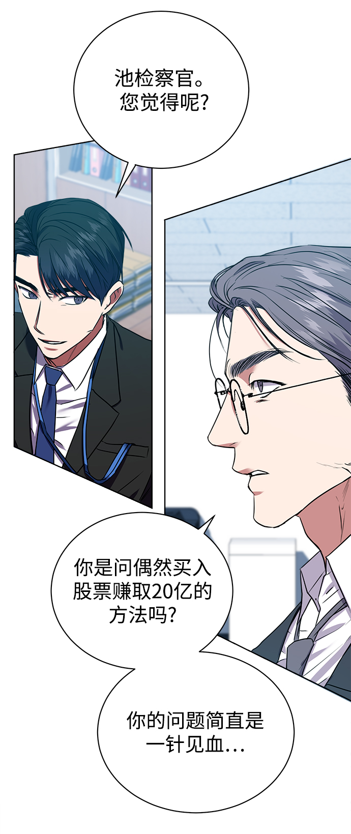 [第18话]切断尾巴26