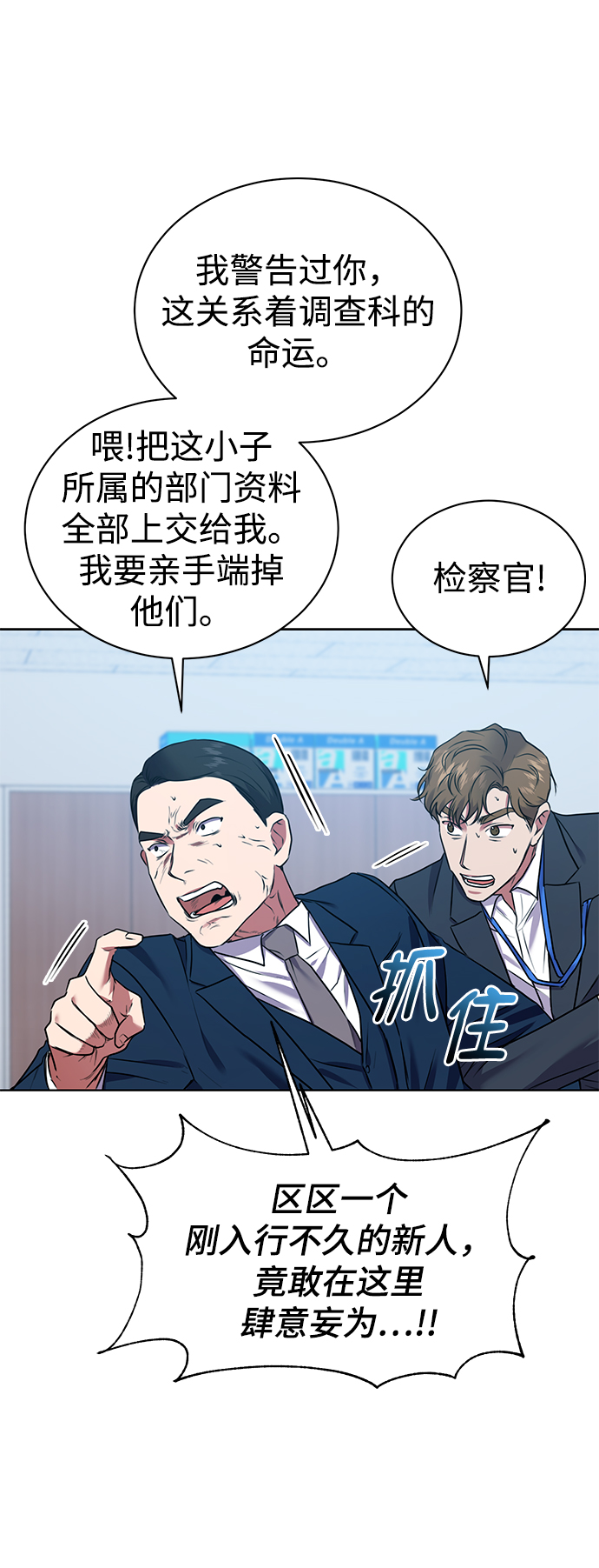 [第18话]切断尾巴37