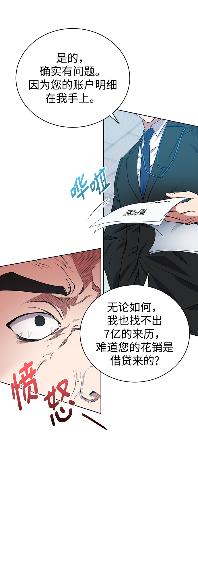 [第18话]切断尾巴4