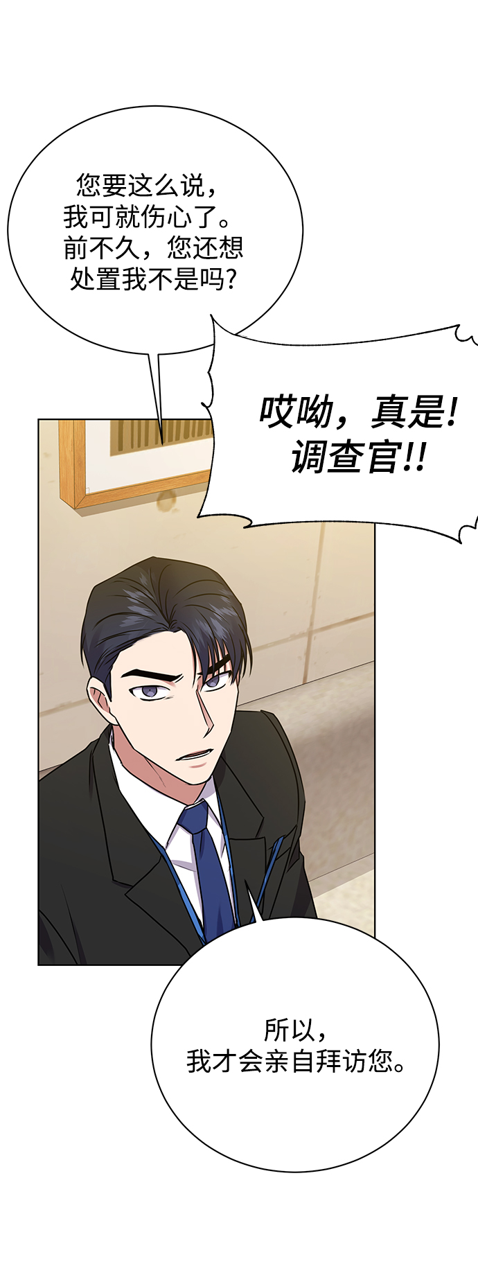 [第20话] 前官礼遇18