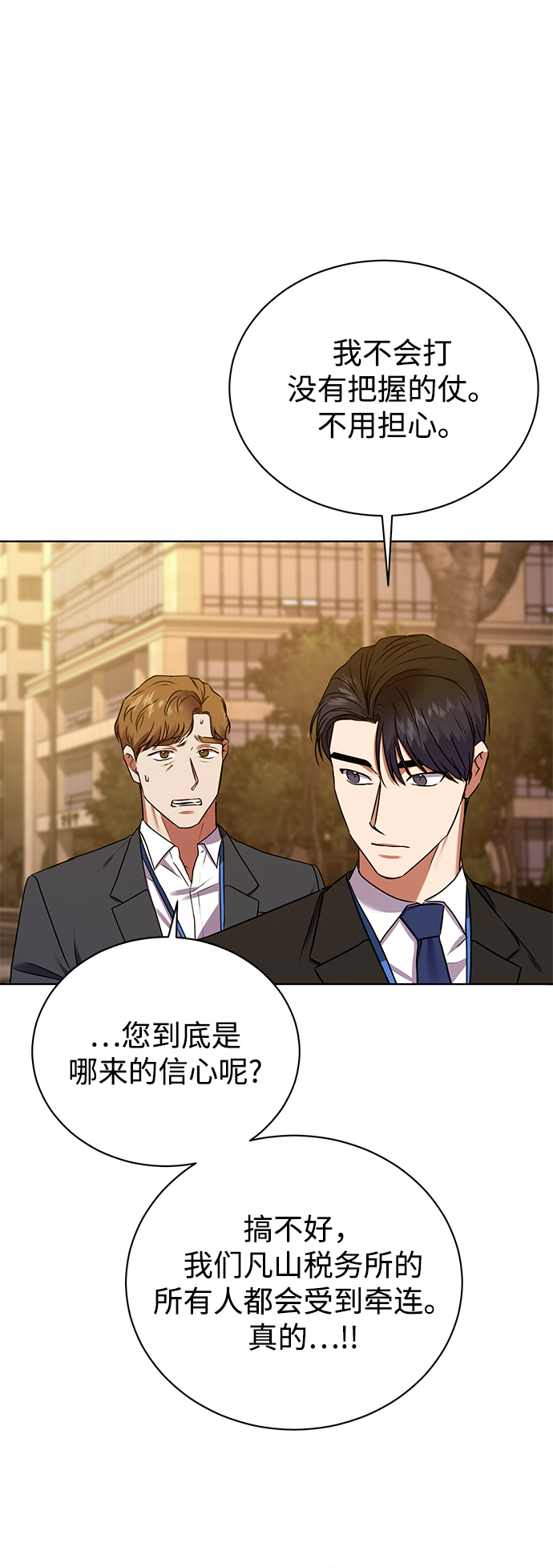 [第20话] 前官礼遇74