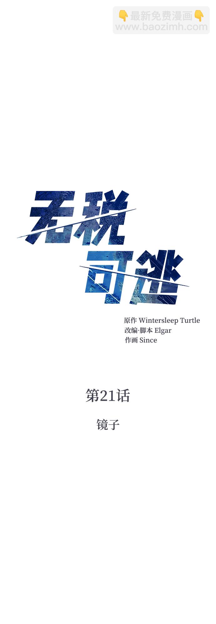 [第21话] 镜子22