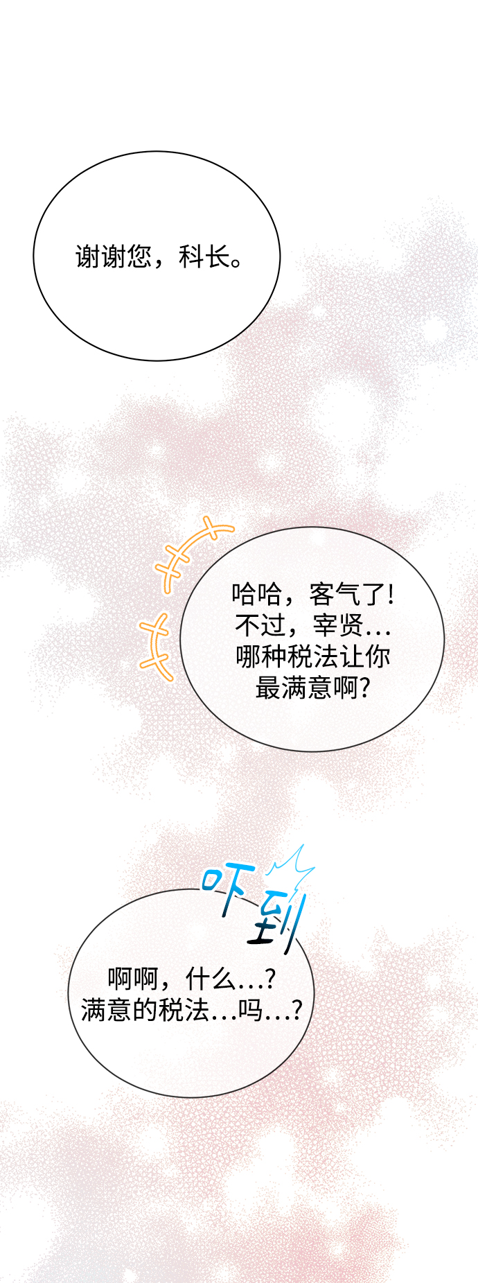 [第25话] 皮包公司20