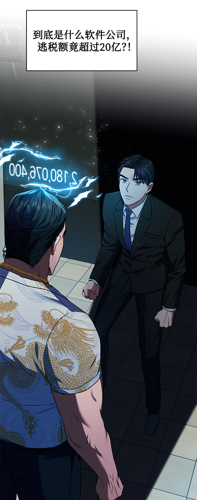 [第25话] 皮包公司66