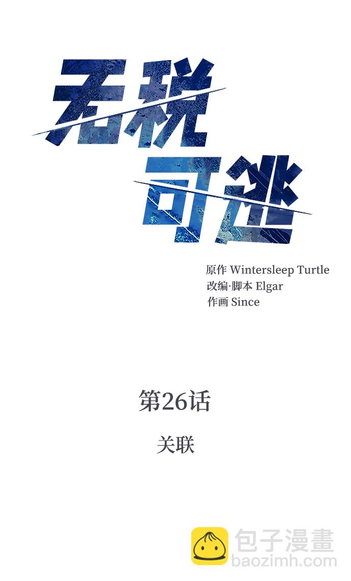 [第26话] 关联1