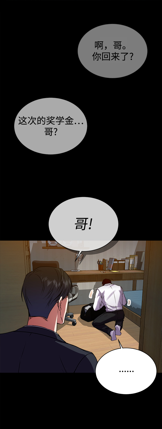 [第28话] 兄弟4