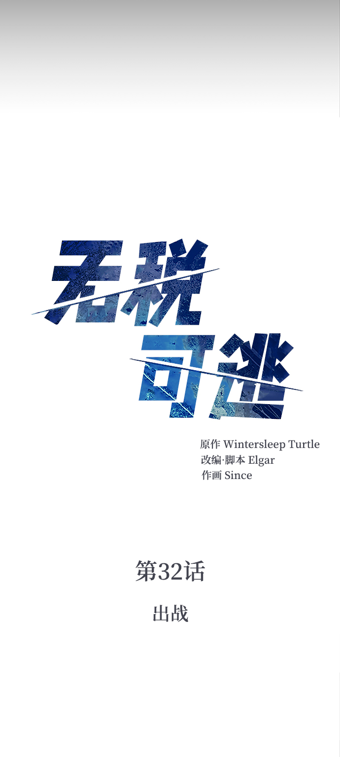 [第32话] 出战13