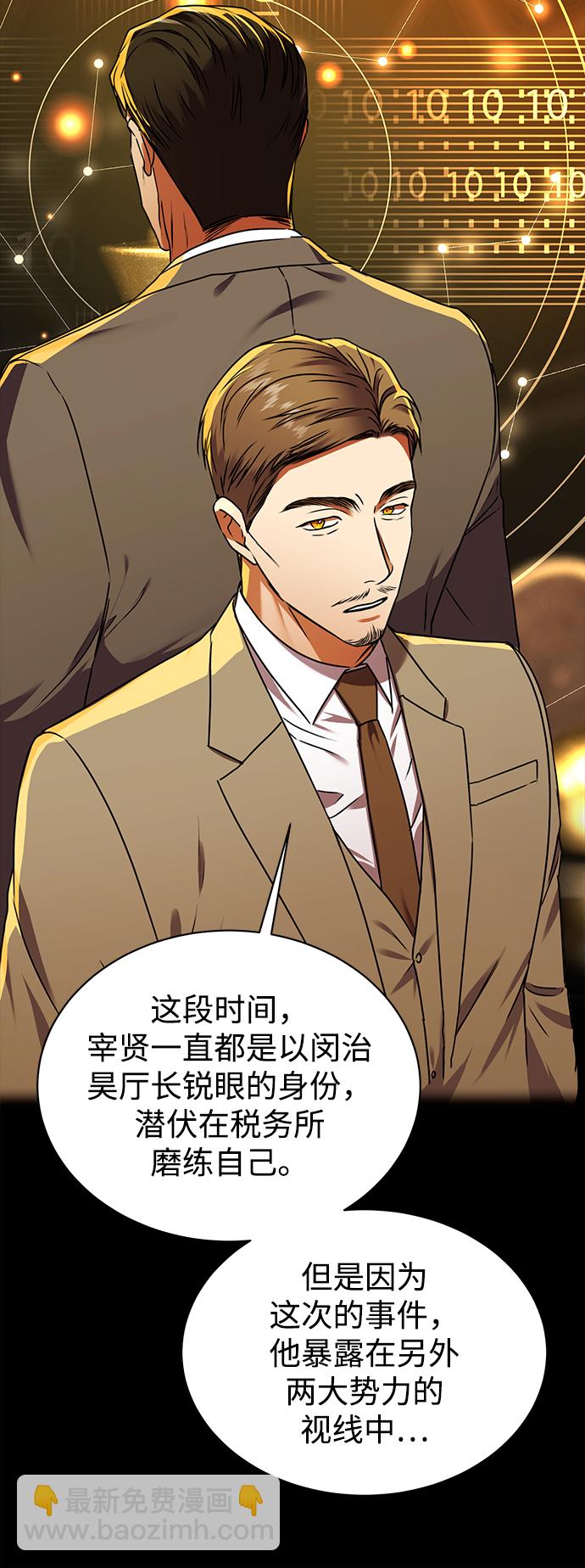 [第33话] 三兴税务所12