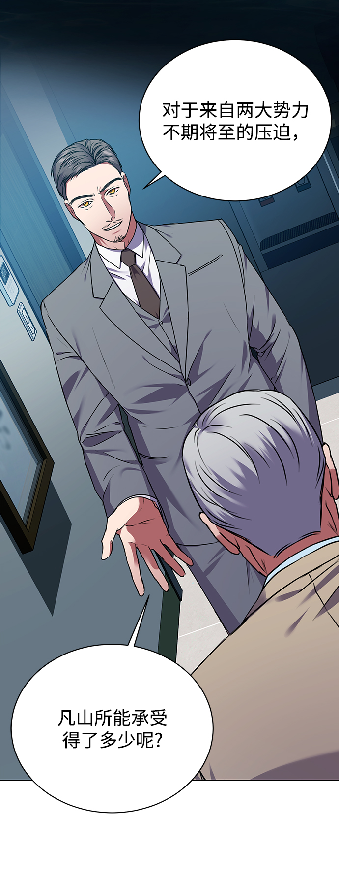 [第33话] 三兴税务所15