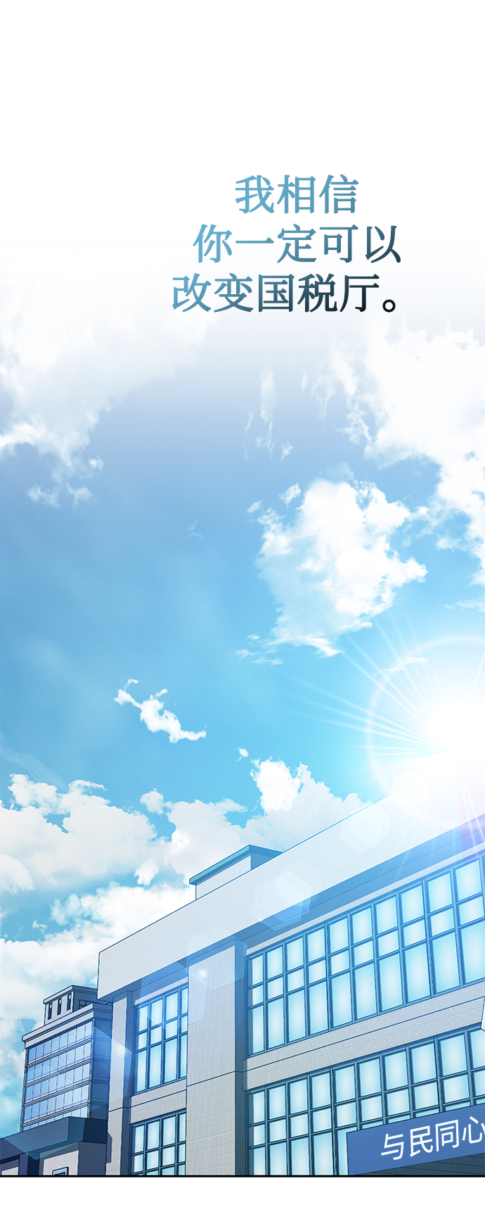 [第33话] 三兴税务所35