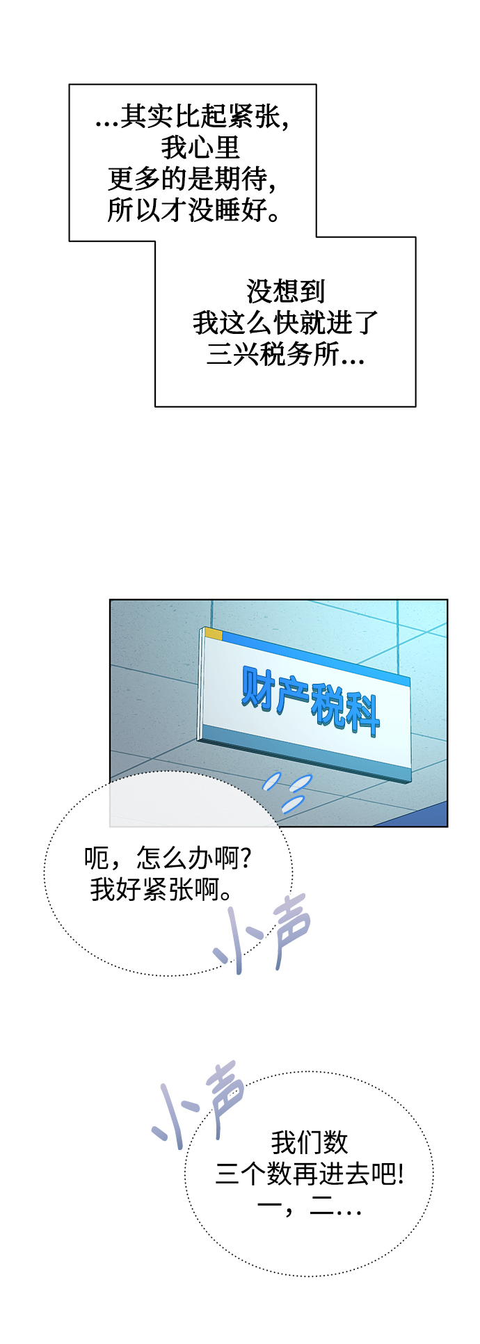 [第33话] 三兴税务所45