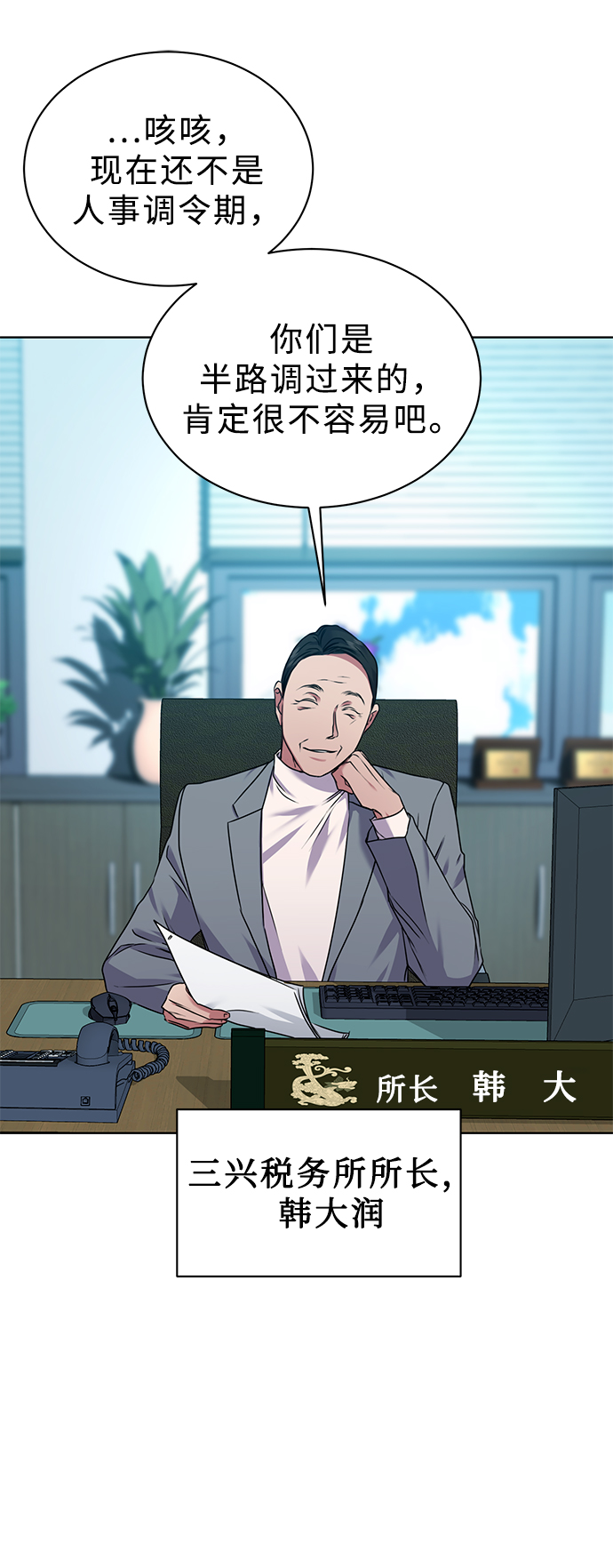 [第33话] 三兴税务所59