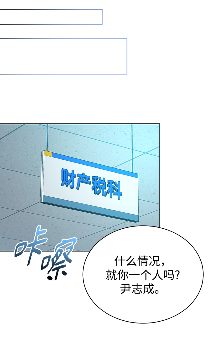 [第33话] 三兴税务所68