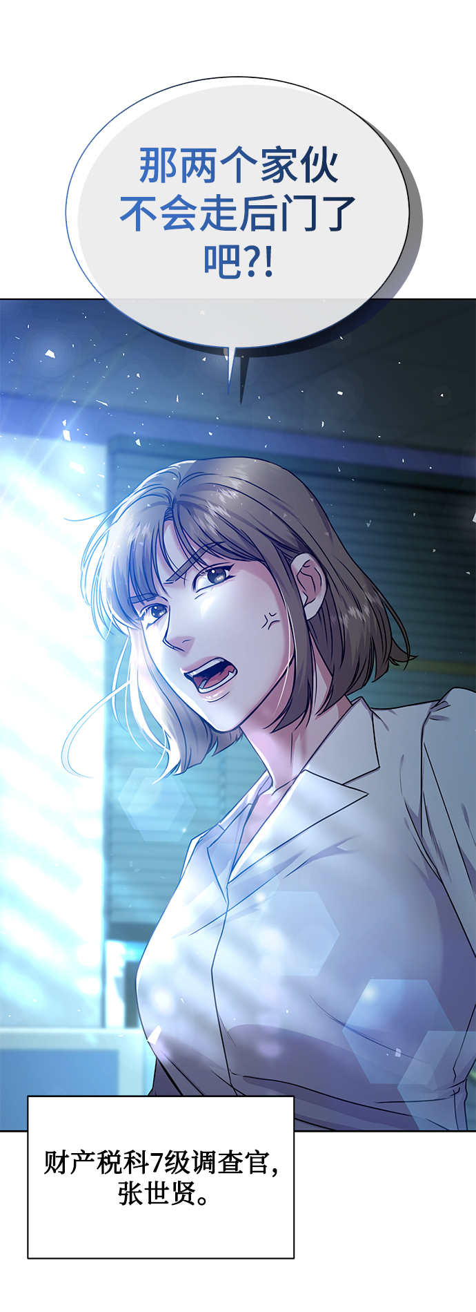 [第33话] 三兴税务所73