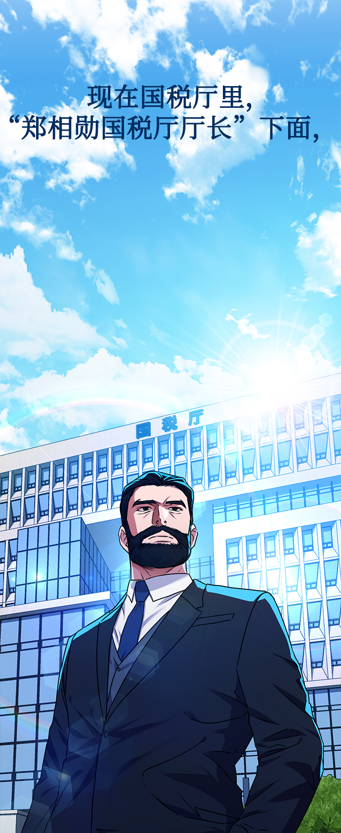 [第33话] 三兴税务所9