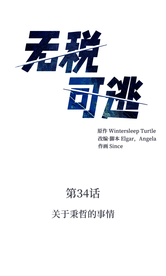 [第34话] 关于秉哲的事情1