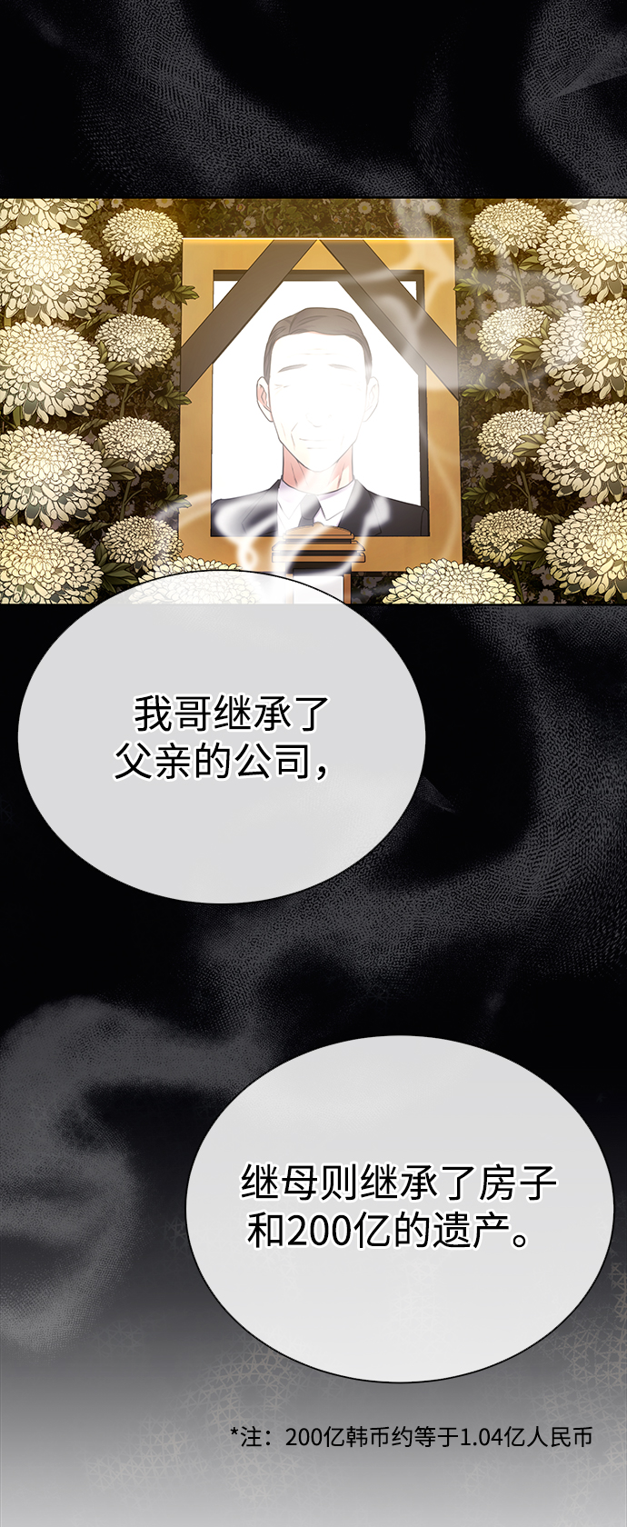 [第35话] 华丽的新人报道11