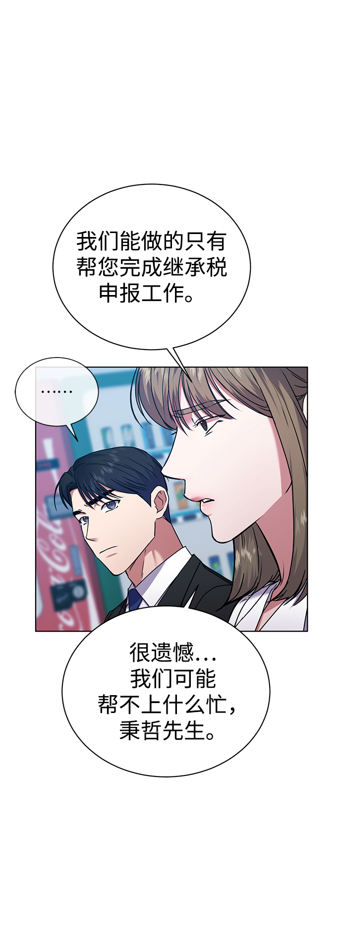 [第35话] 华丽的新人报道16