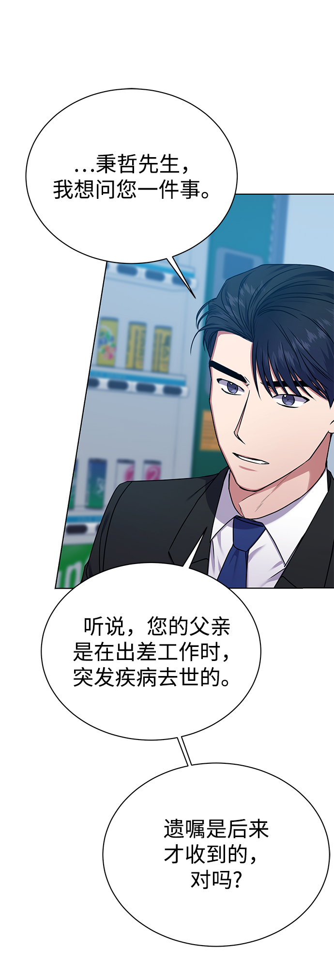 [第35话] 华丽的新人报道18