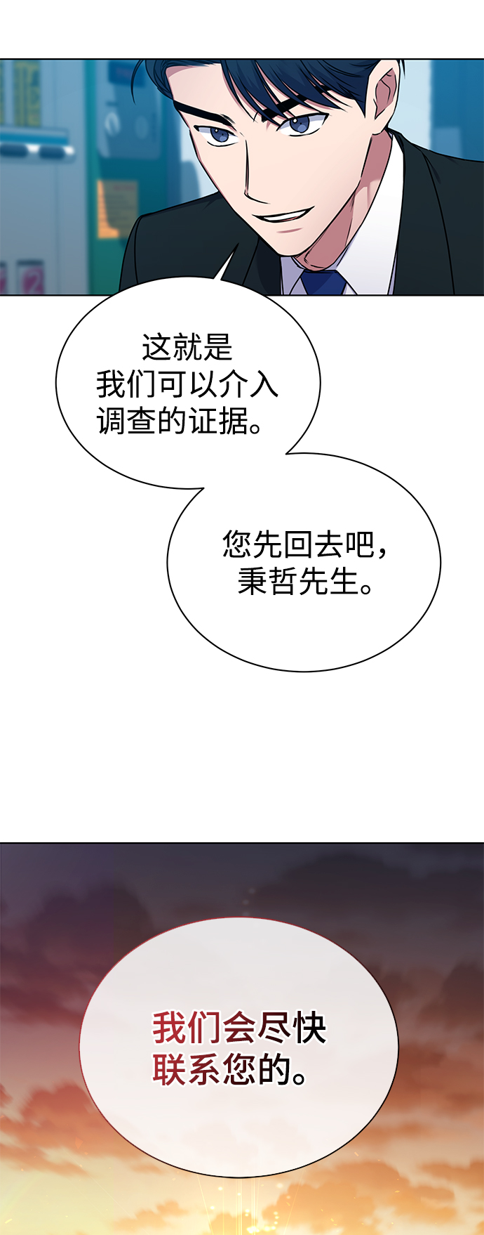 [第35话] 华丽的新人报道26