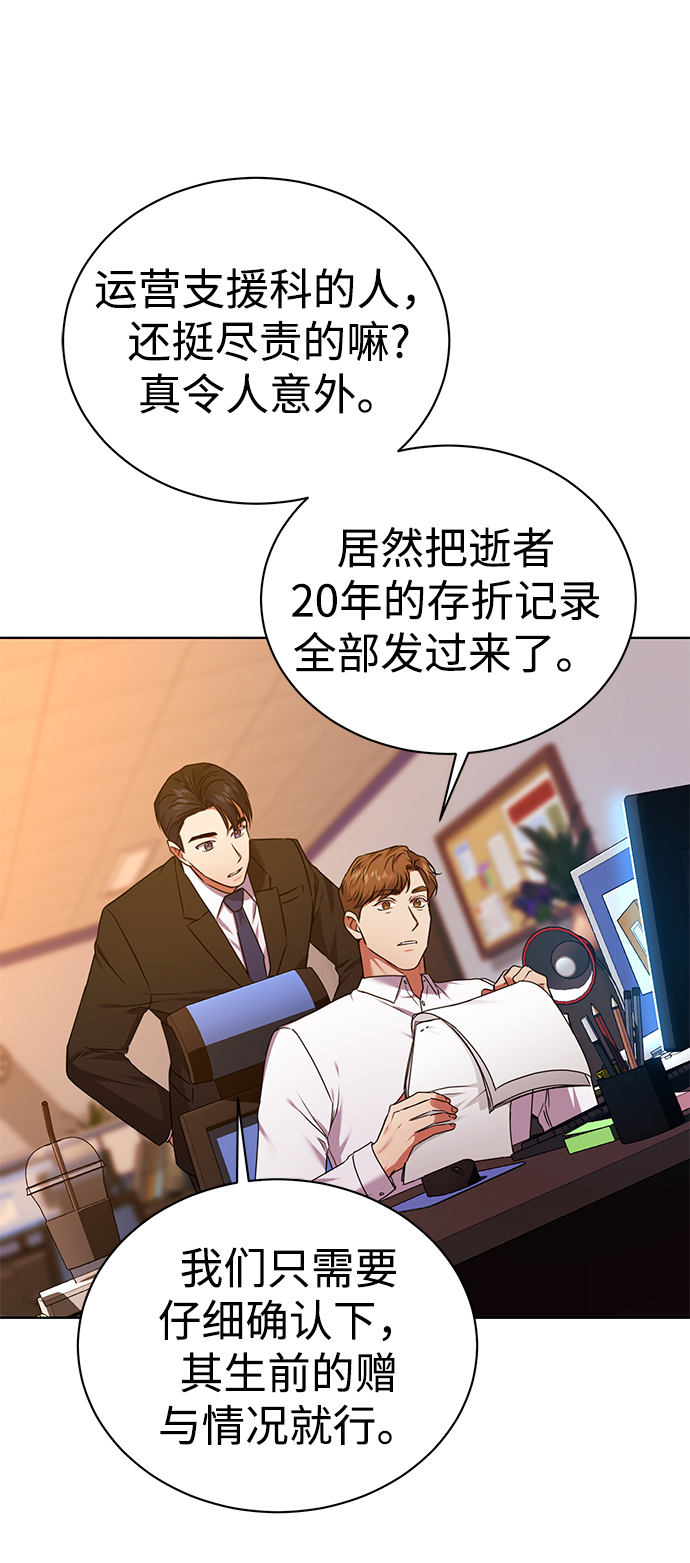 [第35话] 华丽的新人报道29