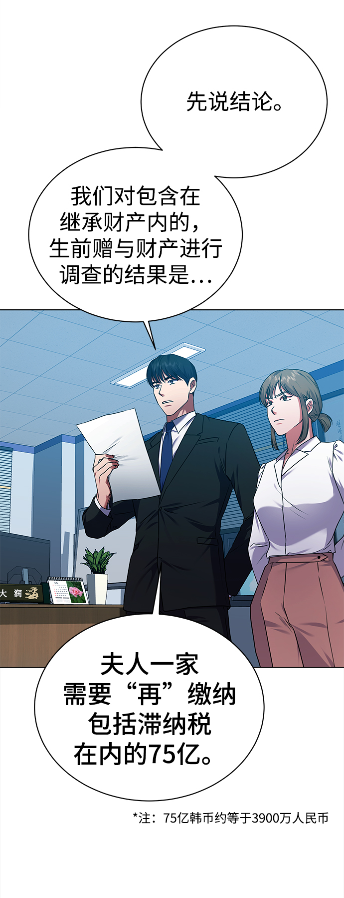 [第35话] 华丽的新人报道43