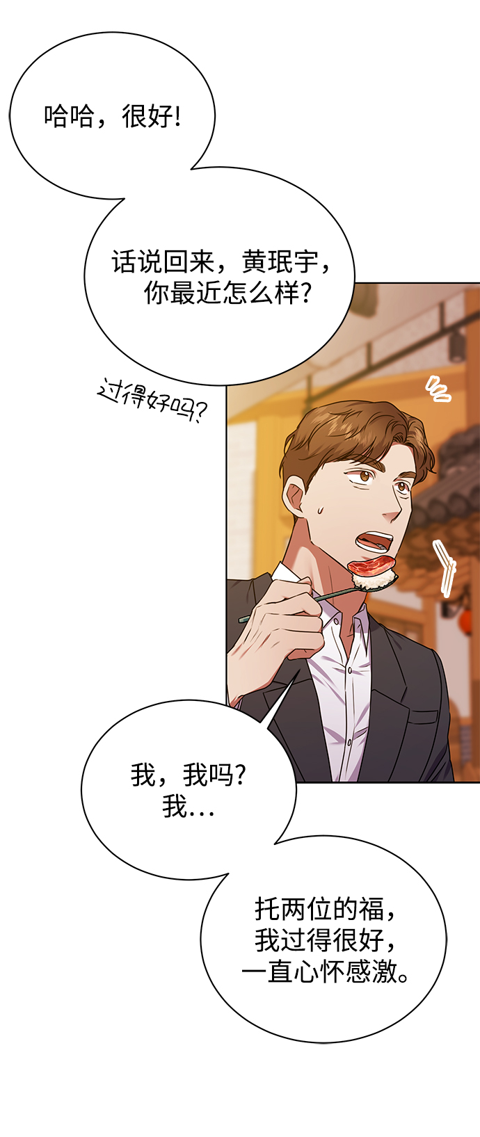 [第36话] 我把申宰贤借给你57