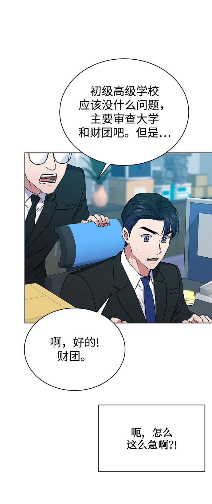 [第37话] 洗钱基金会12