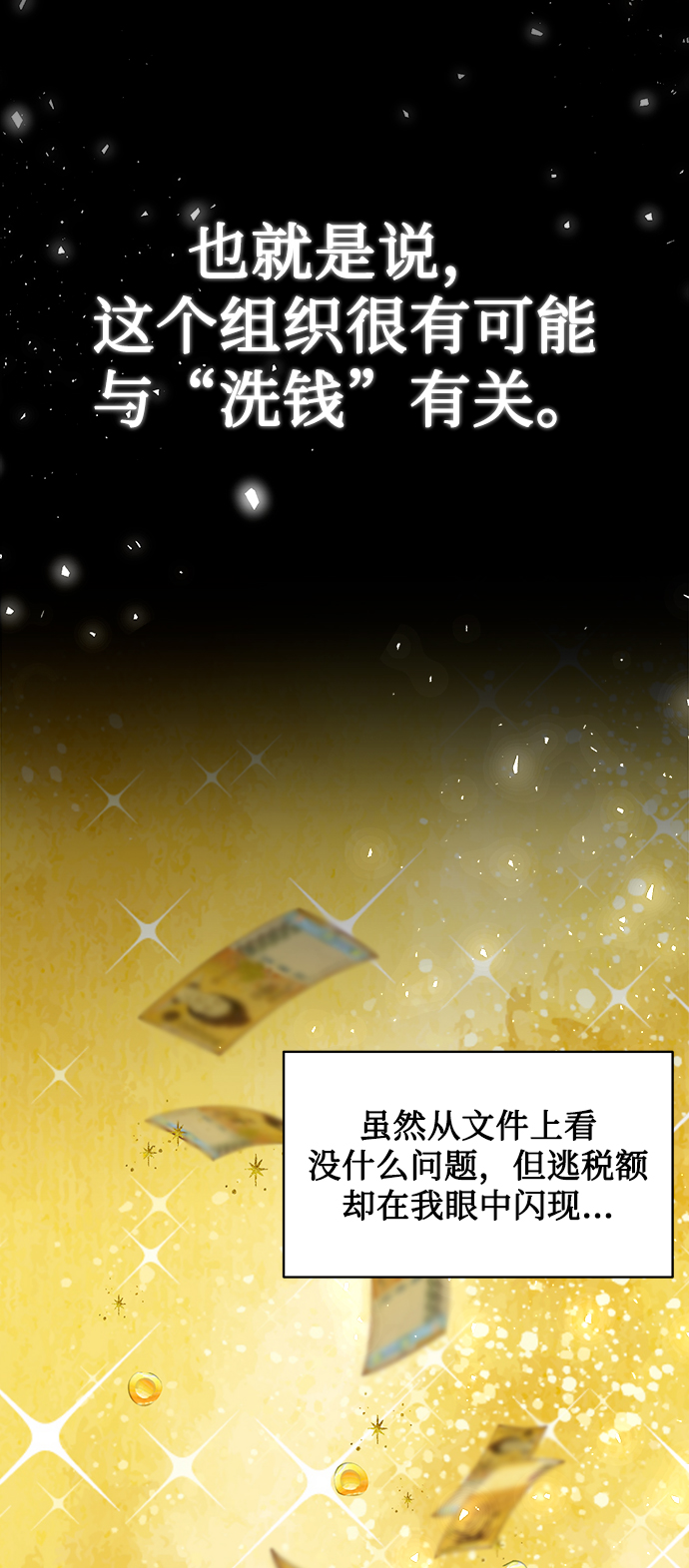 [第37话] 洗钱基金会31