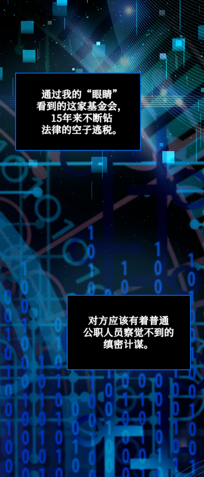 [第38话] 我该低头吗？14