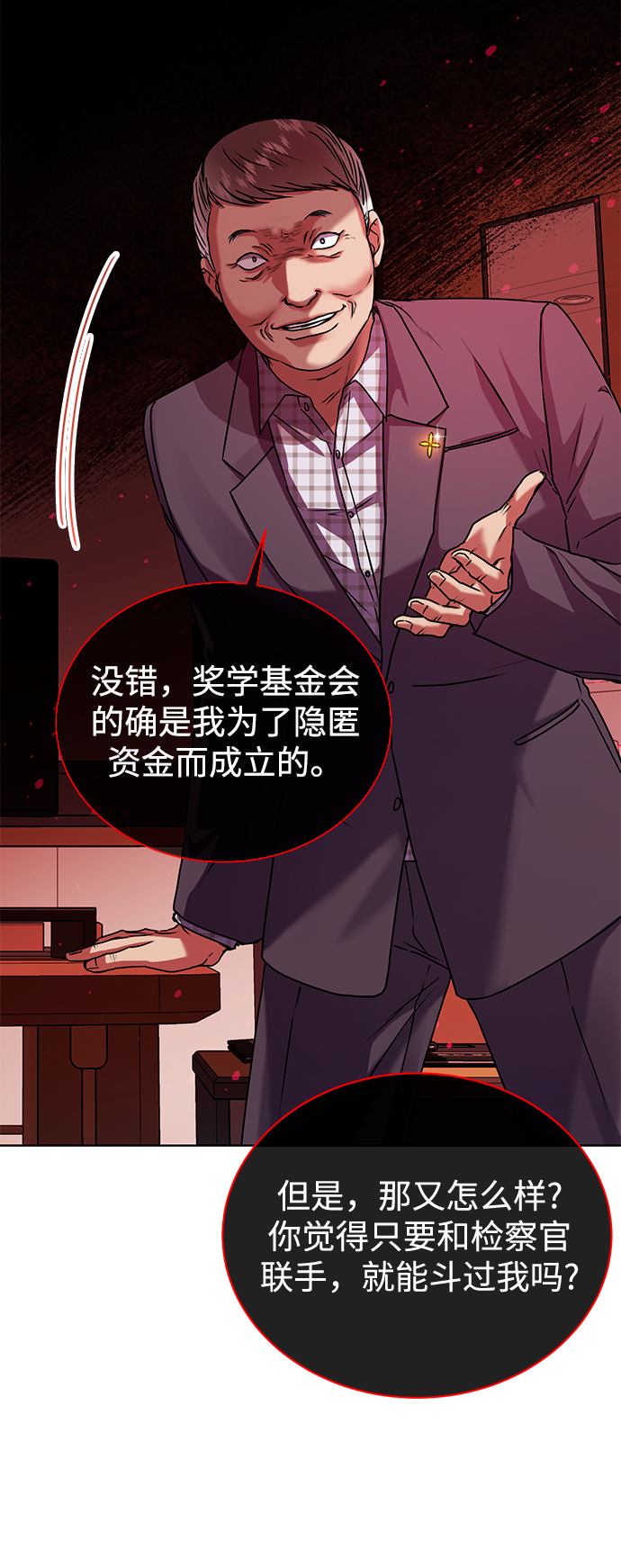 [第38话] 我该低头吗？18