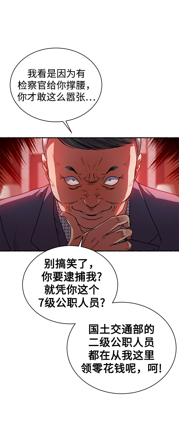 [第38话] 我该低头吗？29