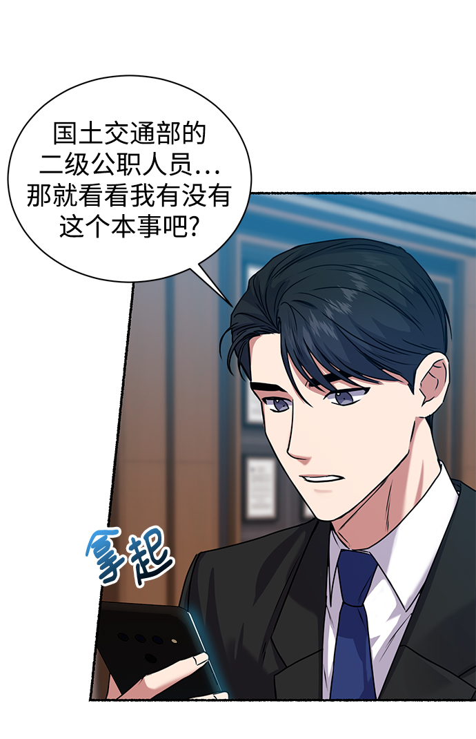 [第38话] 我该低头吗？30