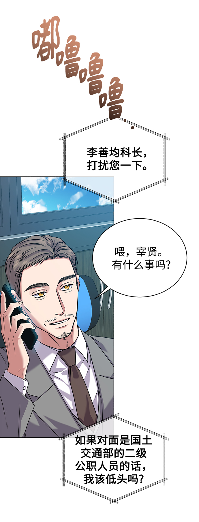 [第38话] 我该低头吗？31