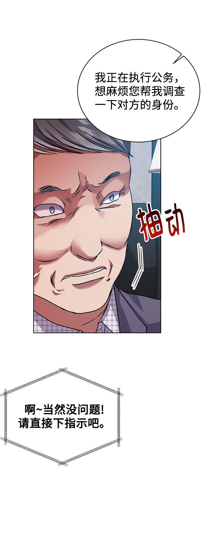 [第38话] 我该低头吗？8