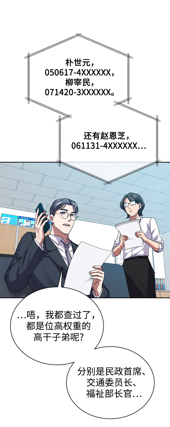 [第38话] 我该低头吗？9