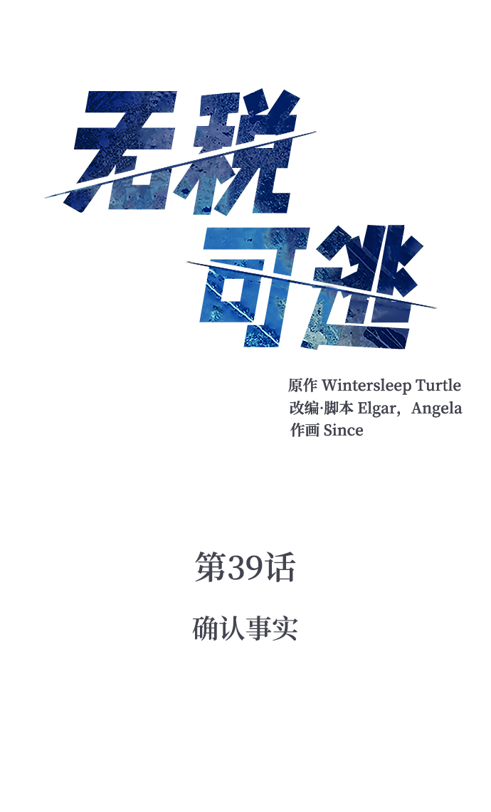 [第39话] 确认事实19