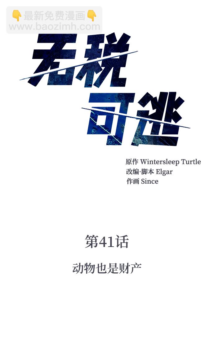 [第41话] 动物也是财产5