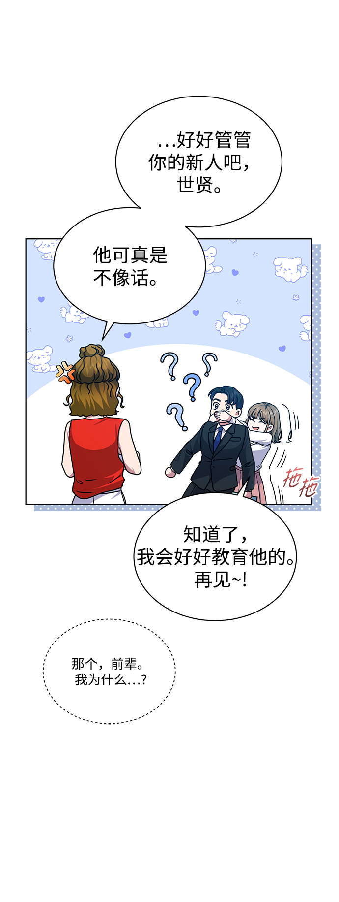 [第43话] 我要向爸爸告状31