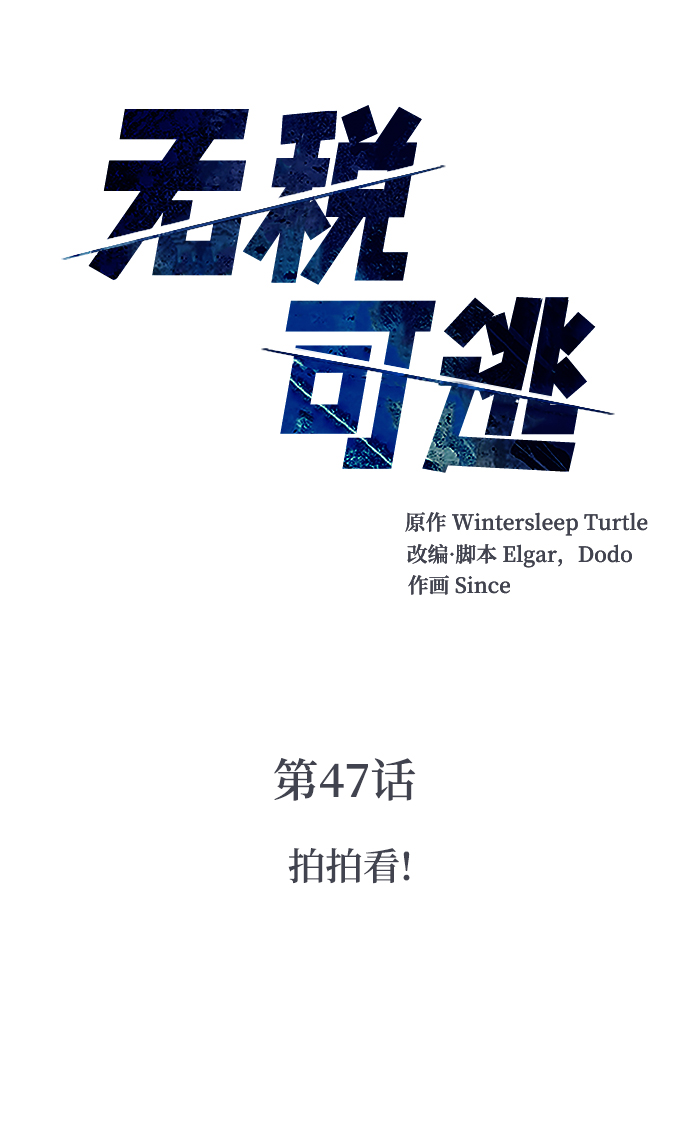 [第47话] 拍拍看！20